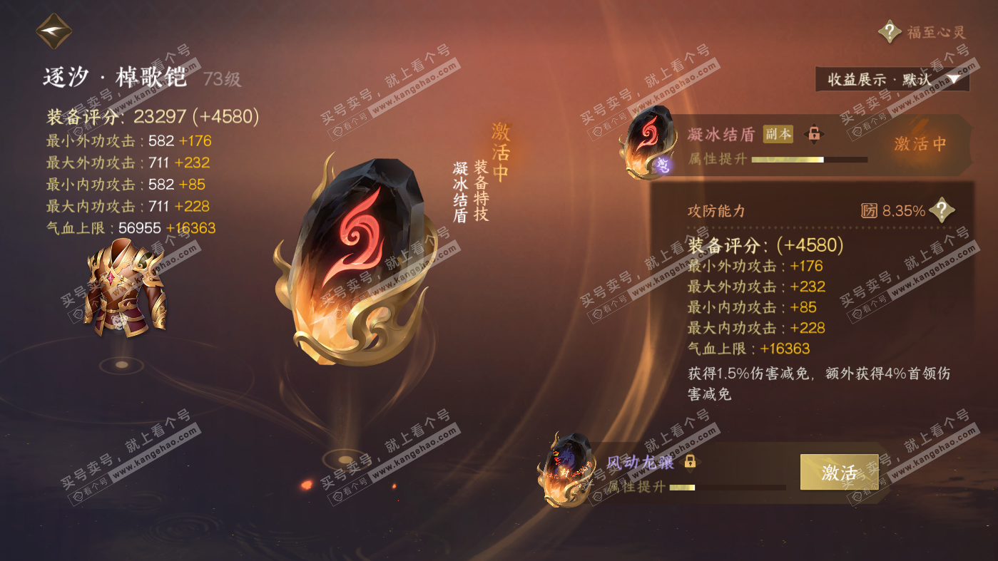 NSH326278逆水寒手游账号详情图33 NSH326278逆水寒手游账号详情图33