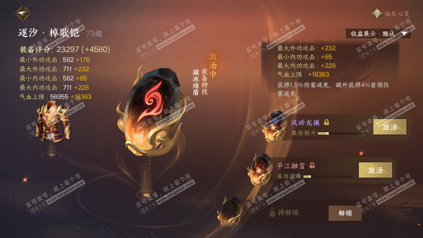 NSH326278逆水寒手游账号详情图34 NSH326278逆水寒手游账号详情图34