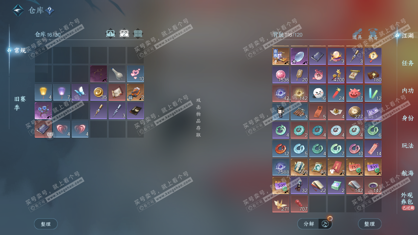 NSH326278逆水寒手游账号详情图6 NSH326278逆水寒手游账号详情图6