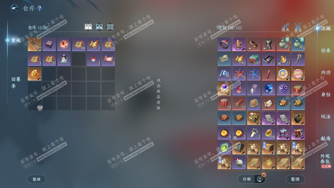 NSH326278逆水寒手游账号详情图5 NSH326278逆水寒手游账号详情图5