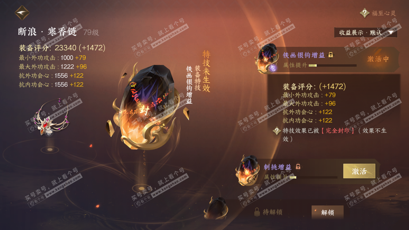 NSH326278逆水寒手游账号详情图37 NSH326278逆水寒手游账号详情图37