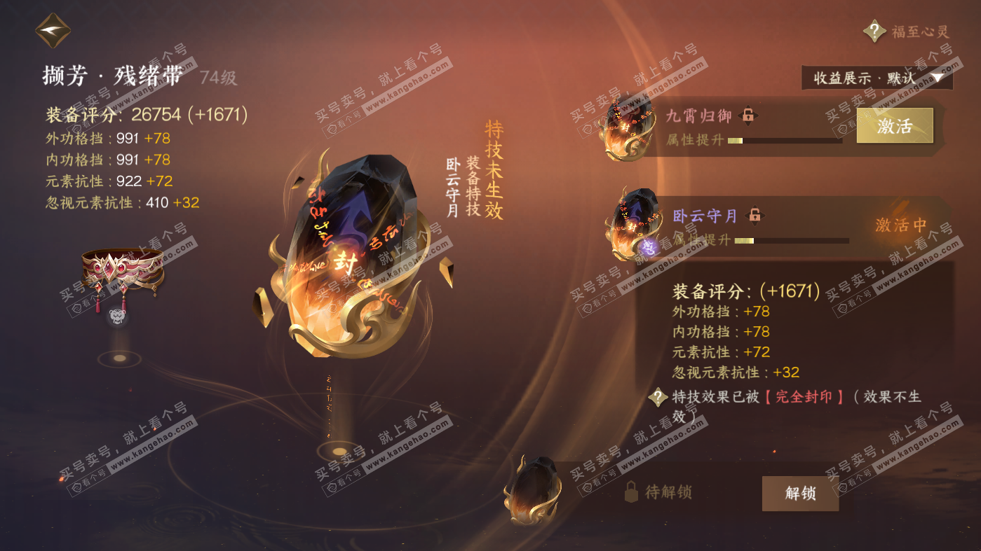 NSH326278逆水寒手游账号详情图35 NSH326278逆水寒手游账号详情图35