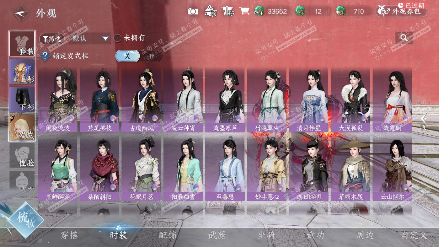 NSH326278逆水寒手游账号详情图27 NSH326278逆水寒手游账号详情图27