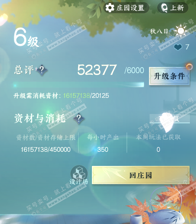 NSH326278逆水寒手游账号详情图47 NSH326278逆水寒手游账号详情图47