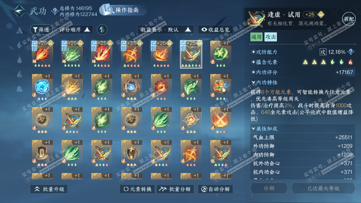 NSH326278逆水寒手游账号详情图46 NSH326278逆水寒手游账号详情图46