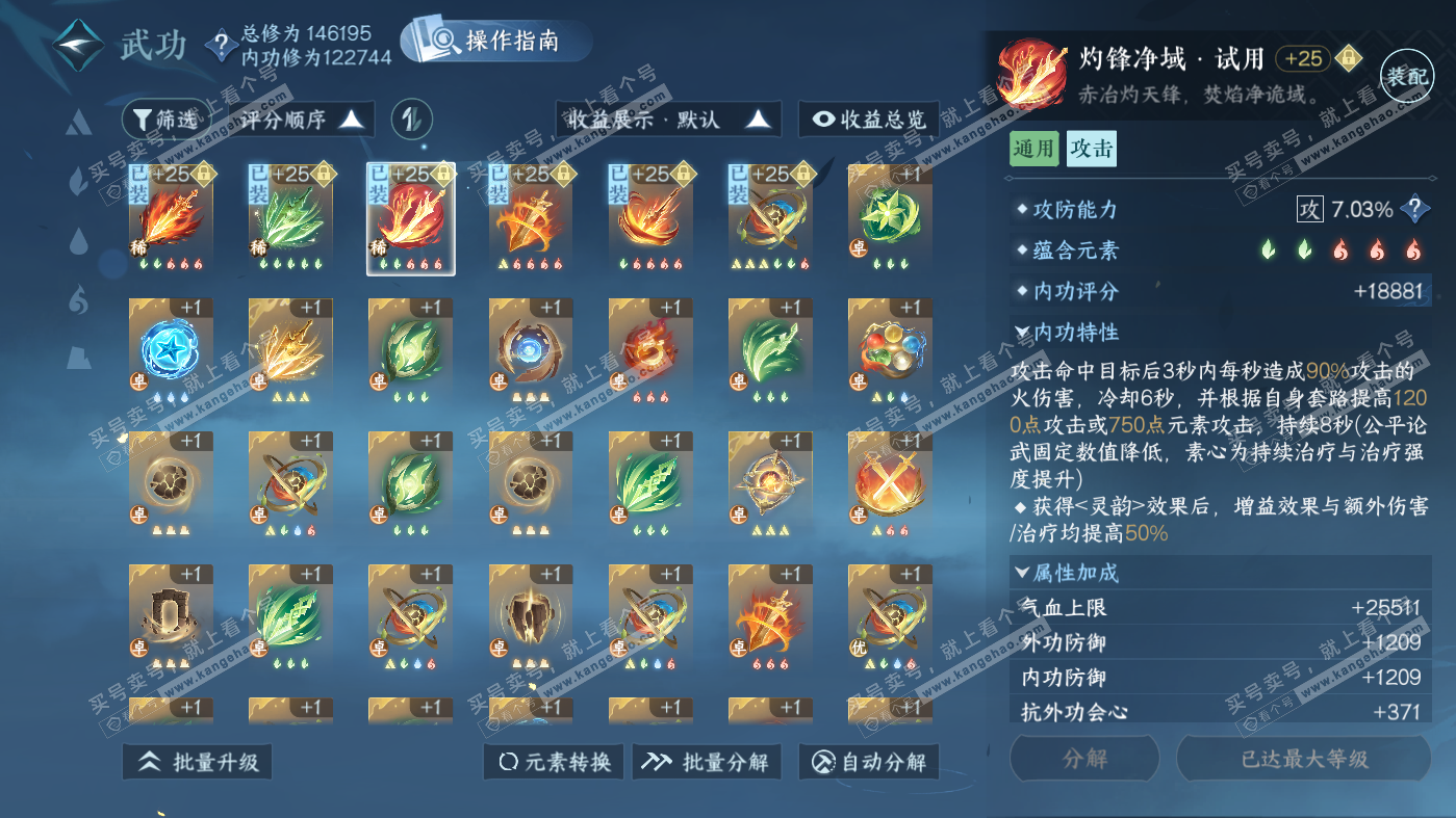 NSH326278逆水寒手游账号详情图43 NSH326278逆水寒手游账号详情图43