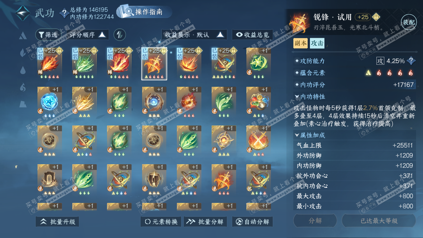 NSH326278逆水寒手游账号详情图44 NSH326278逆水寒手游账号详情图44