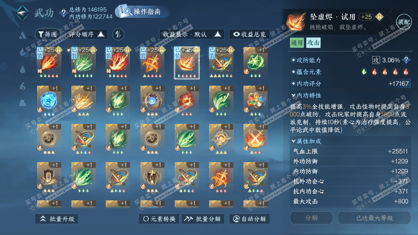 NSH326278逆水寒手游账号详情图45 NSH326278逆水寒手游账号详情图45