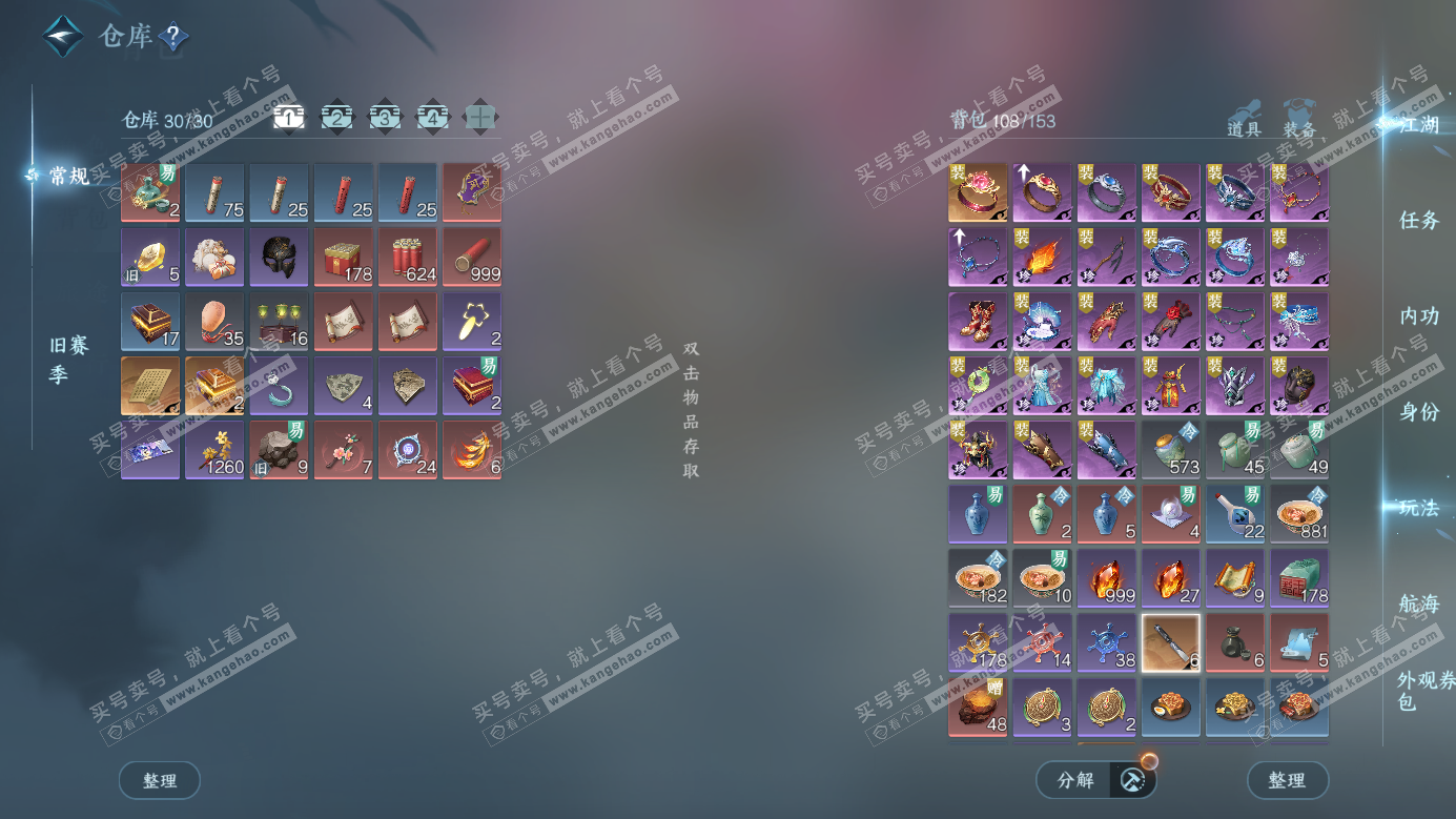 NSH326279逆水寒手游账号详情图2