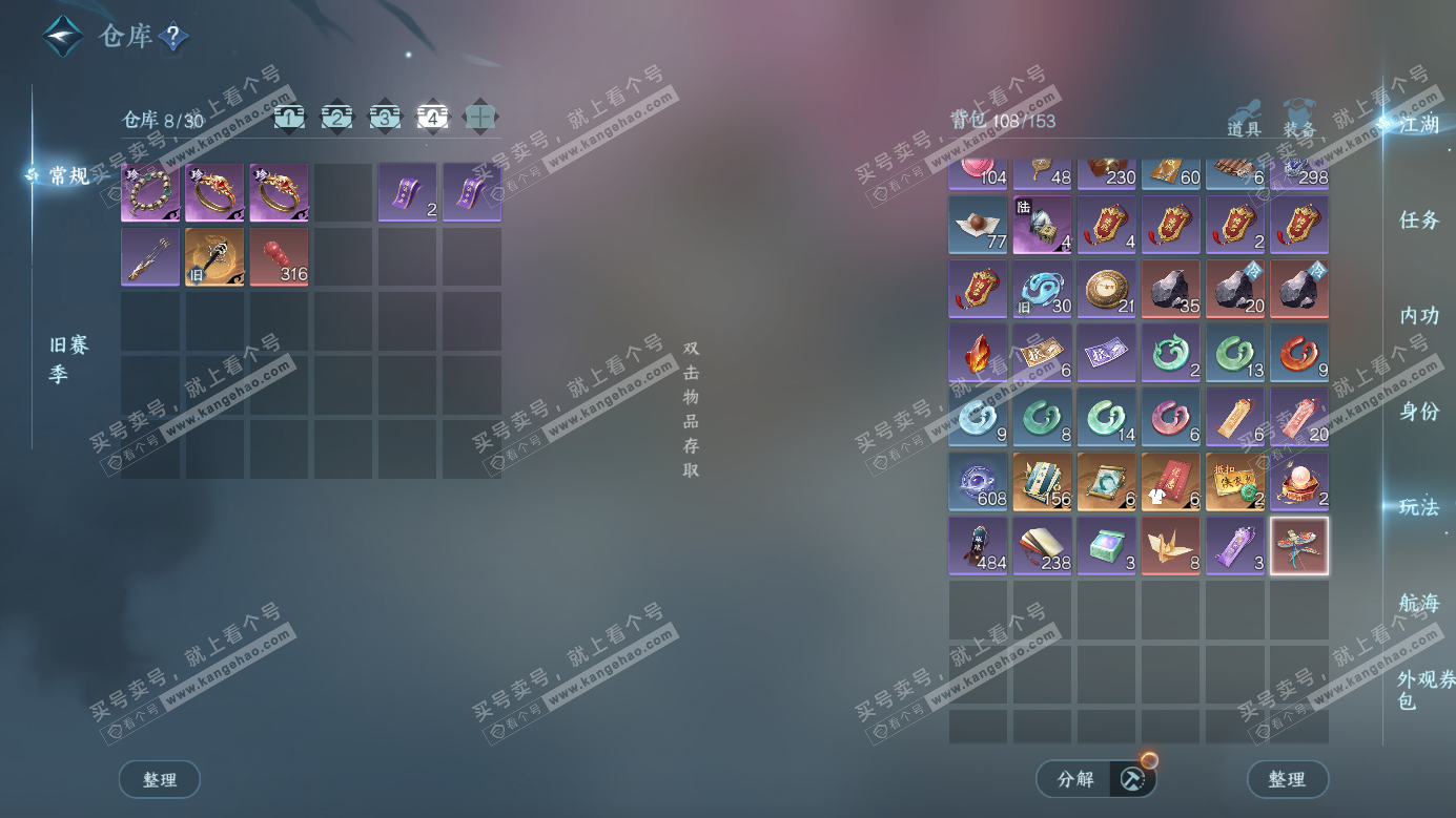 NSH326279逆水寒手游账号详情图5