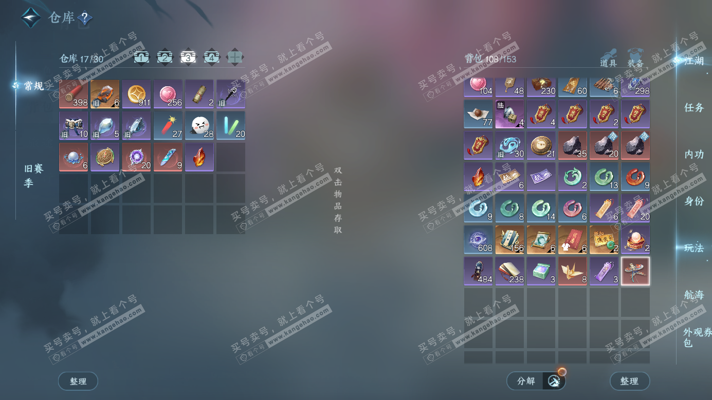 NSH326279逆水寒手游账号详情图4