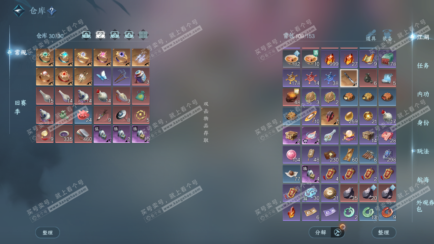 NSH326279逆水寒手游账号详情图3