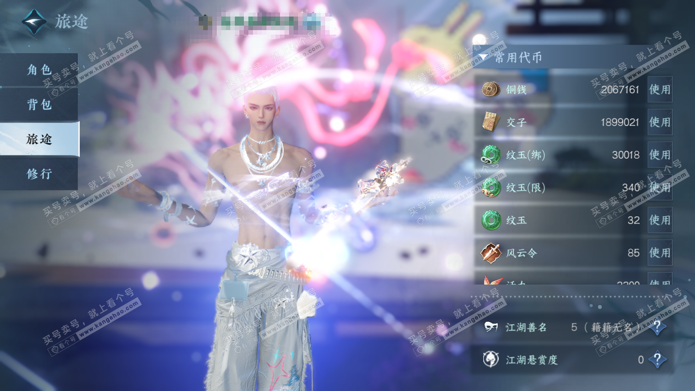 NSH326279逆水寒手游账号详情图6