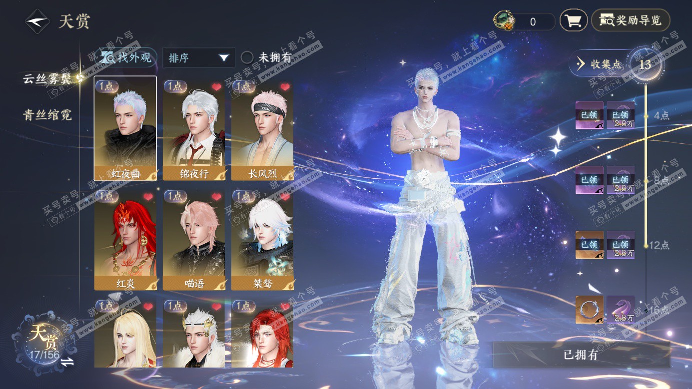 NSH326279逆水寒手游账号详情图10