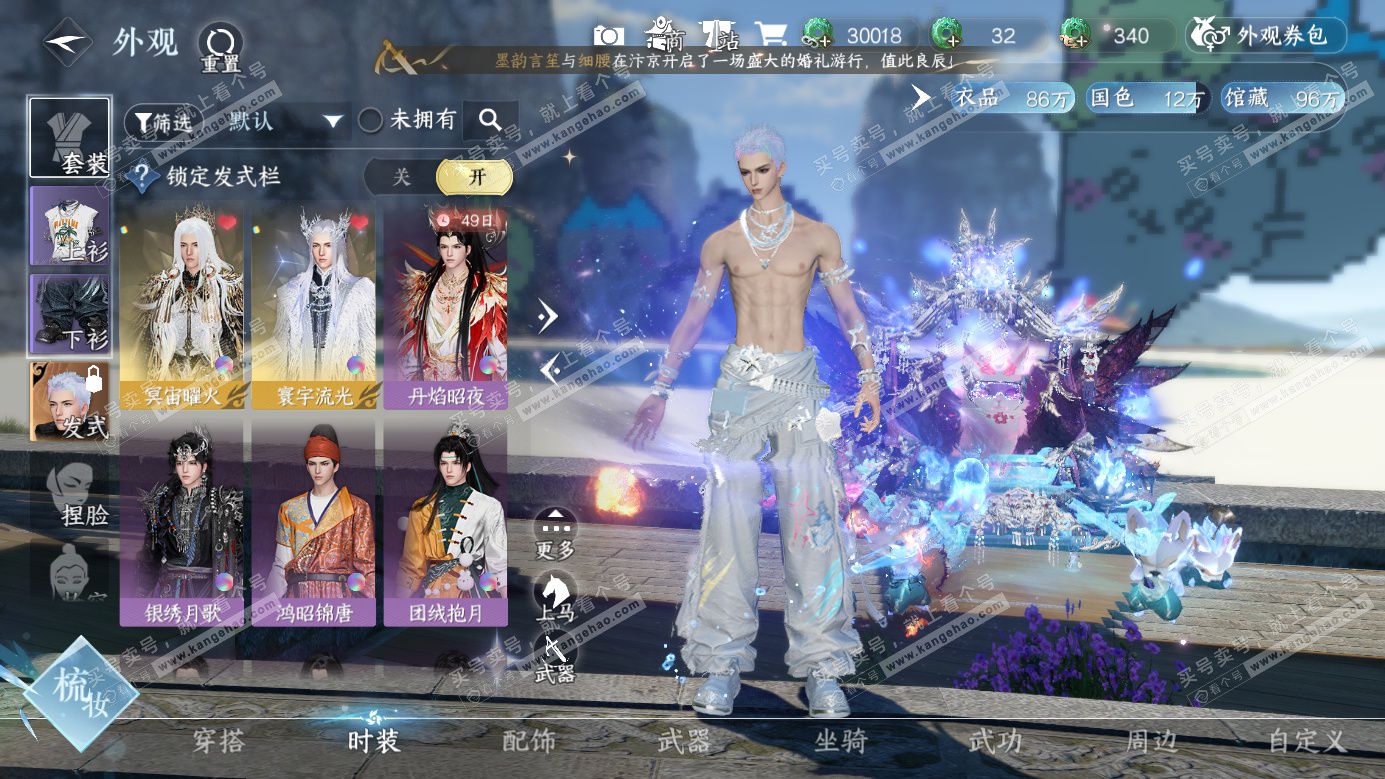 NSH326279逆水寒手游账号详情图7