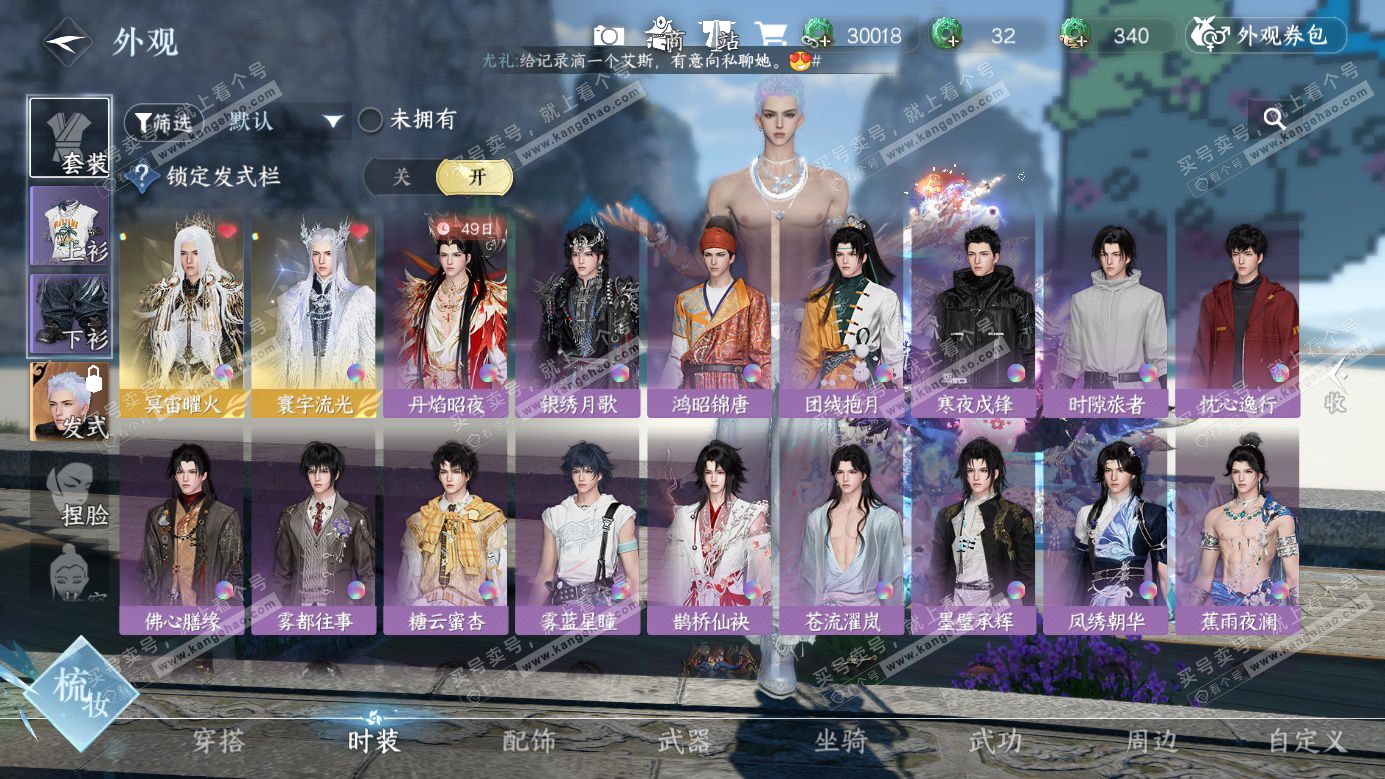 NSH326279逆水寒手游账号详情图14