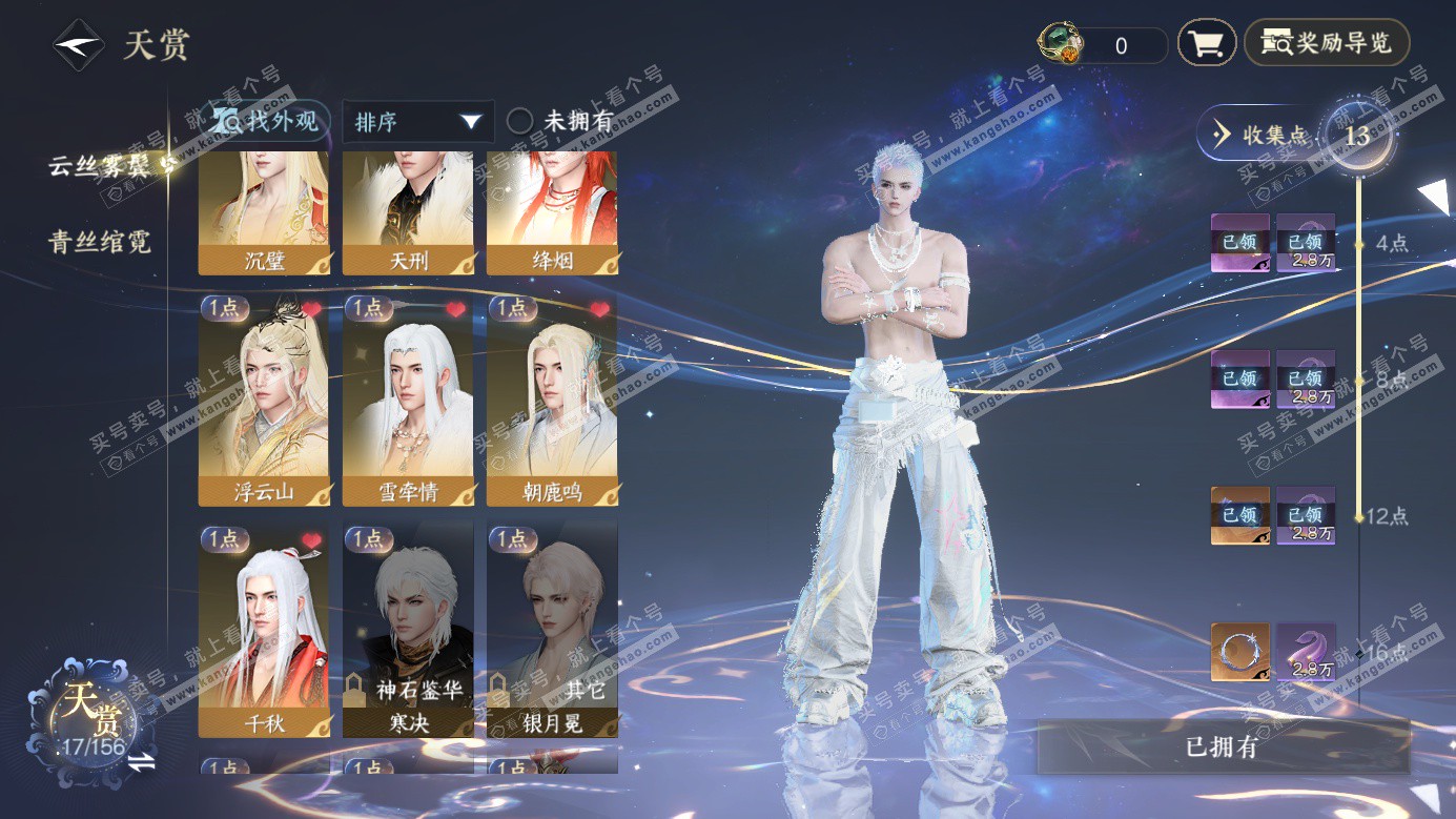 NSH326279逆水寒手游账号详情图11