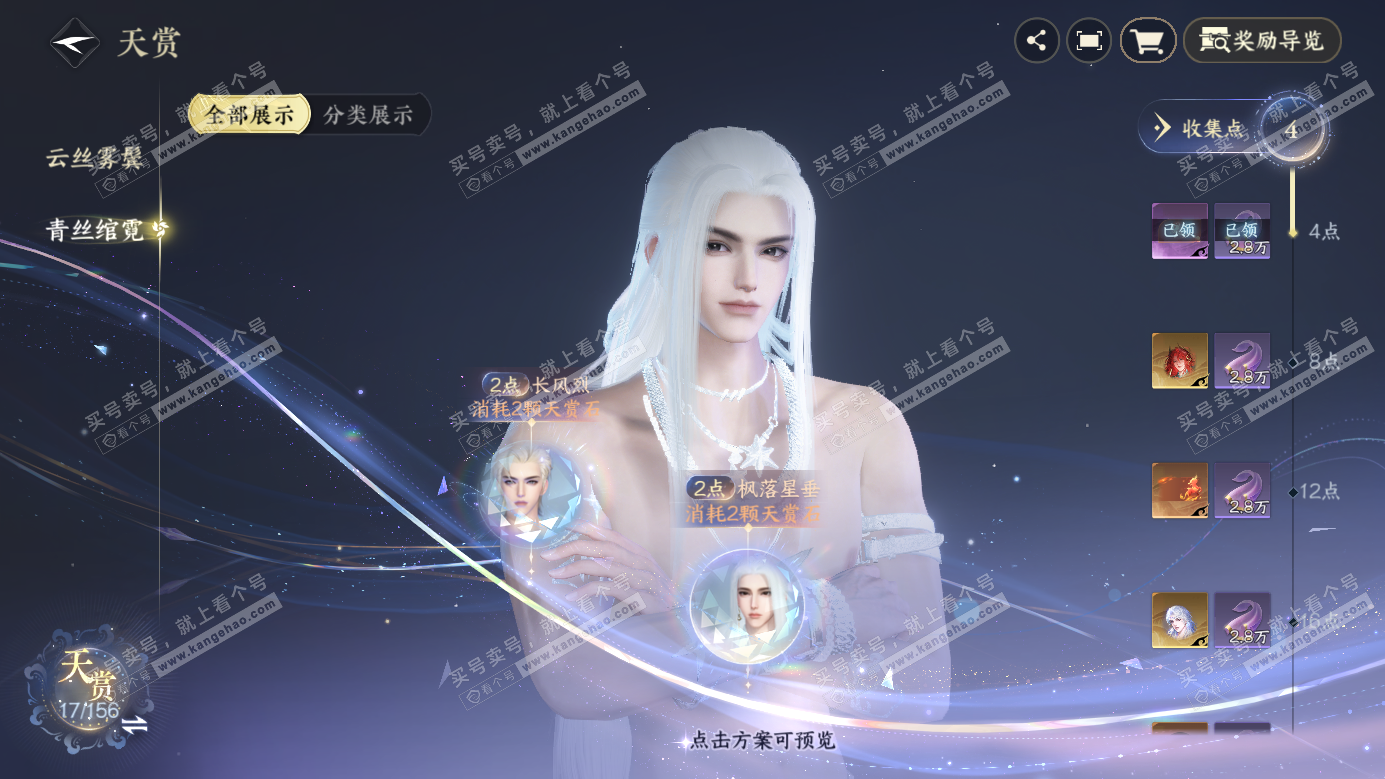 NSH326279逆水寒手游账号详情图13