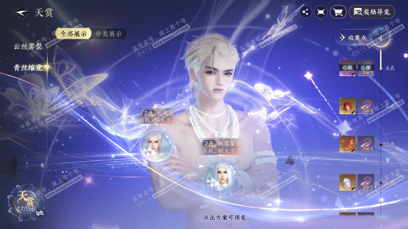 NSH326279逆水寒手游账号详情图12