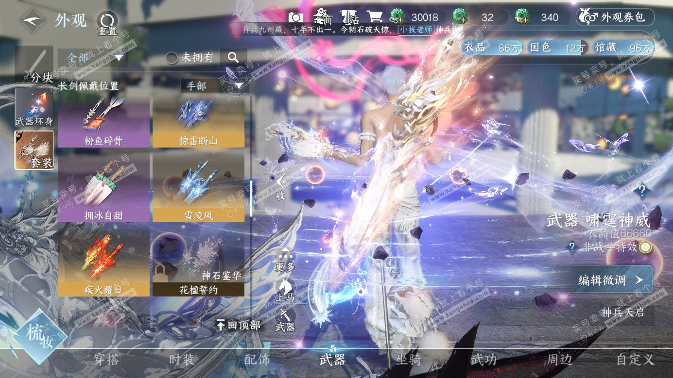 NSH326279逆水寒手游账号详情图19