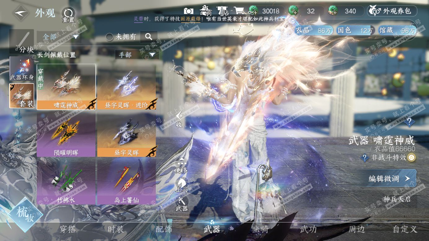 NSH326279逆水寒手游账号详情图17