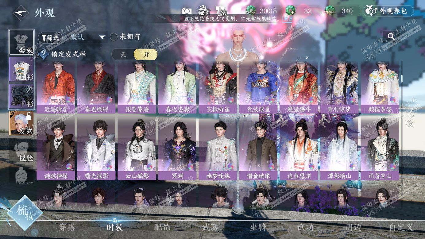 NSH326279逆水寒手游账号详情图16