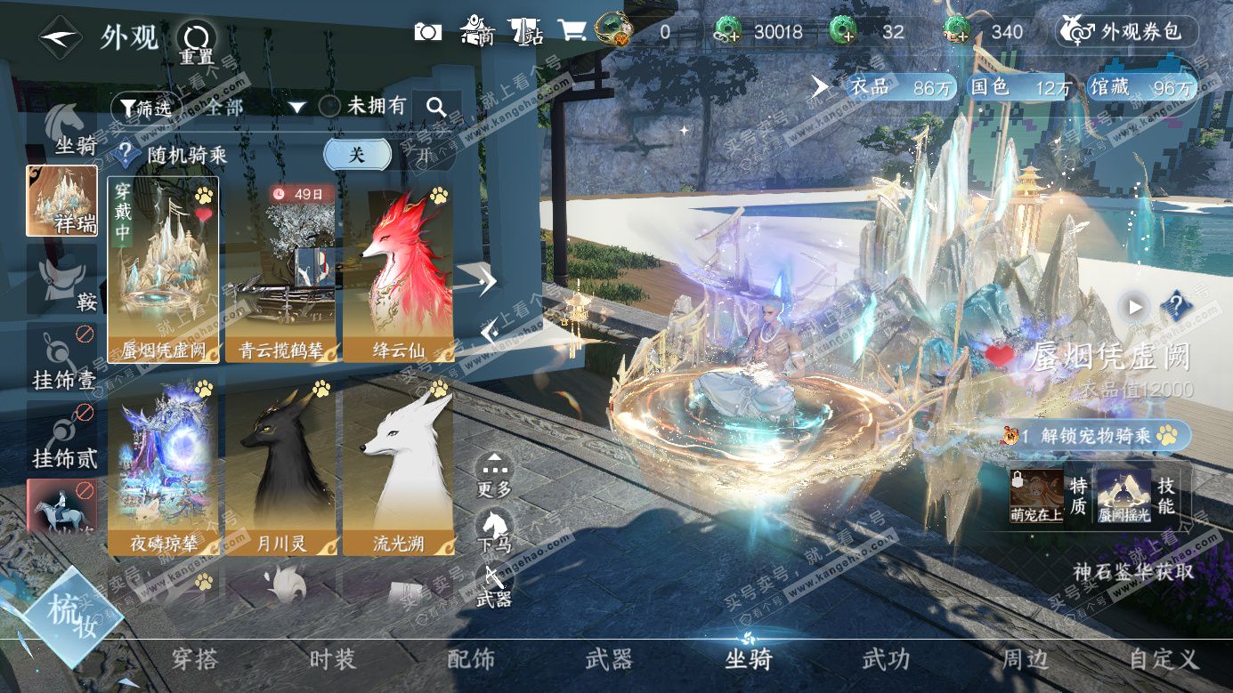 NSH326279逆水寒手游账号详情图20