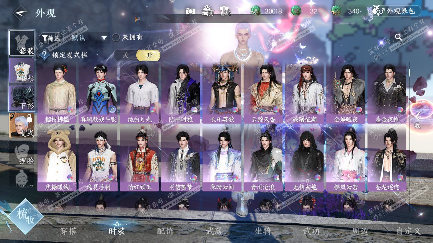 NSH326279逆水寒手游账号详情图15