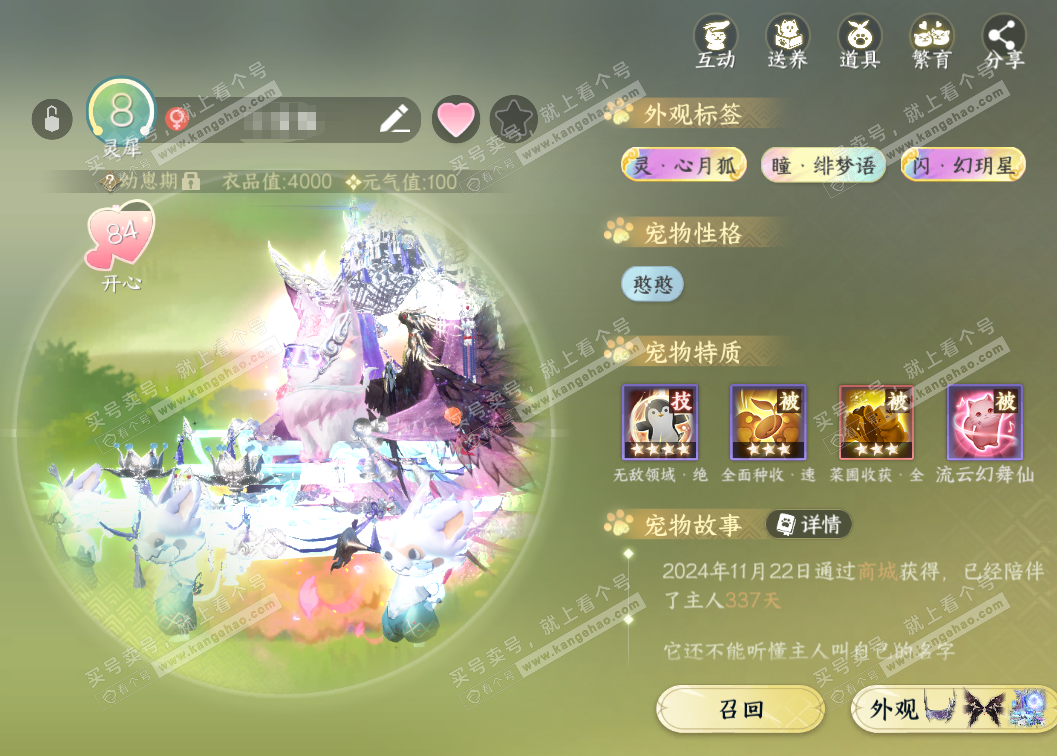 NSH326279逆水寒手游账号详情图23