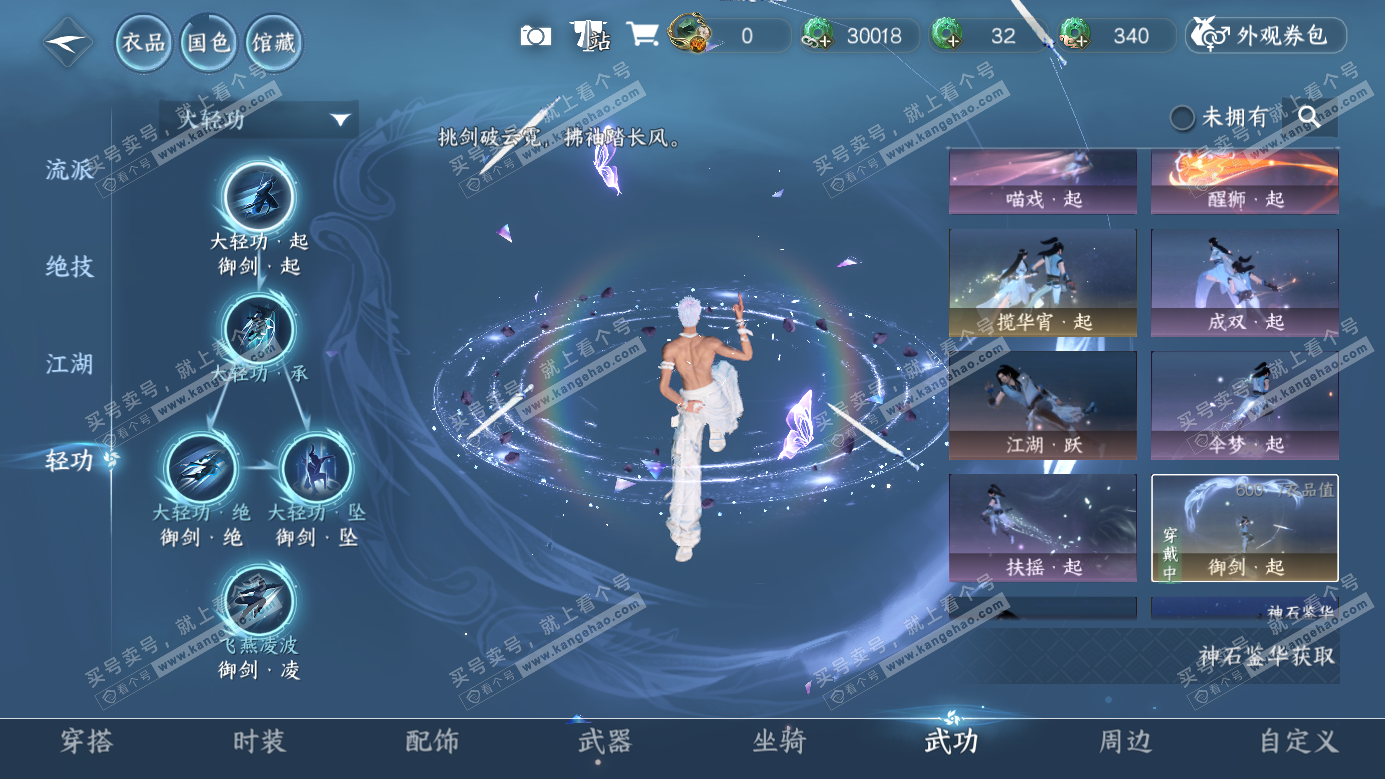 NSH326279逆水寒手游账号详情图21