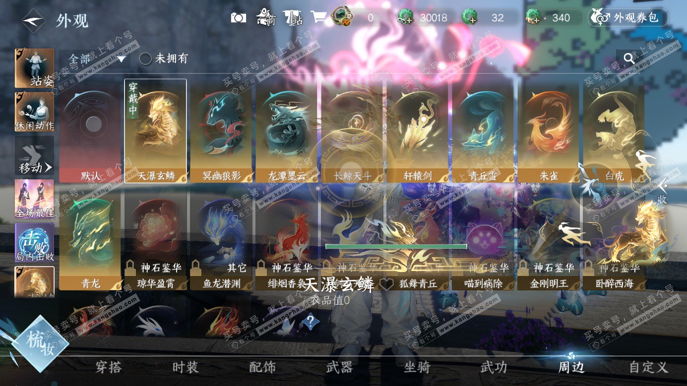 NSH326279逆水寒手游账号详情图22