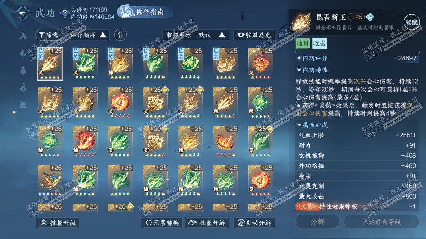 NSH326279逆水寒手游账号详情图29