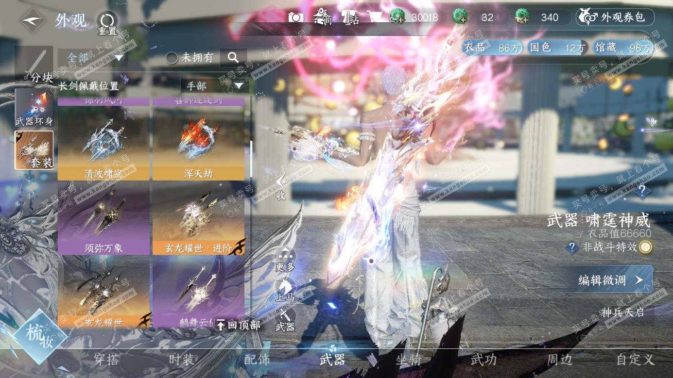 NSH326279逆水寒手游账号详情图18