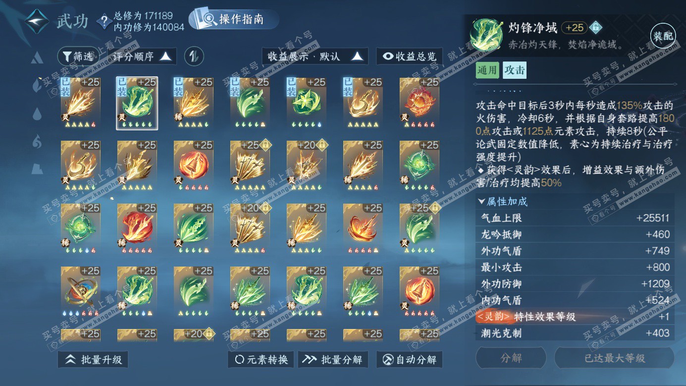 NSH326279逆水寒手游账号详情图30