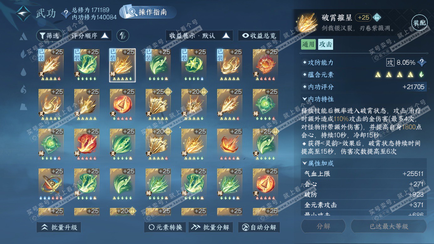 NSH326279逆水寒手游账号详情图31