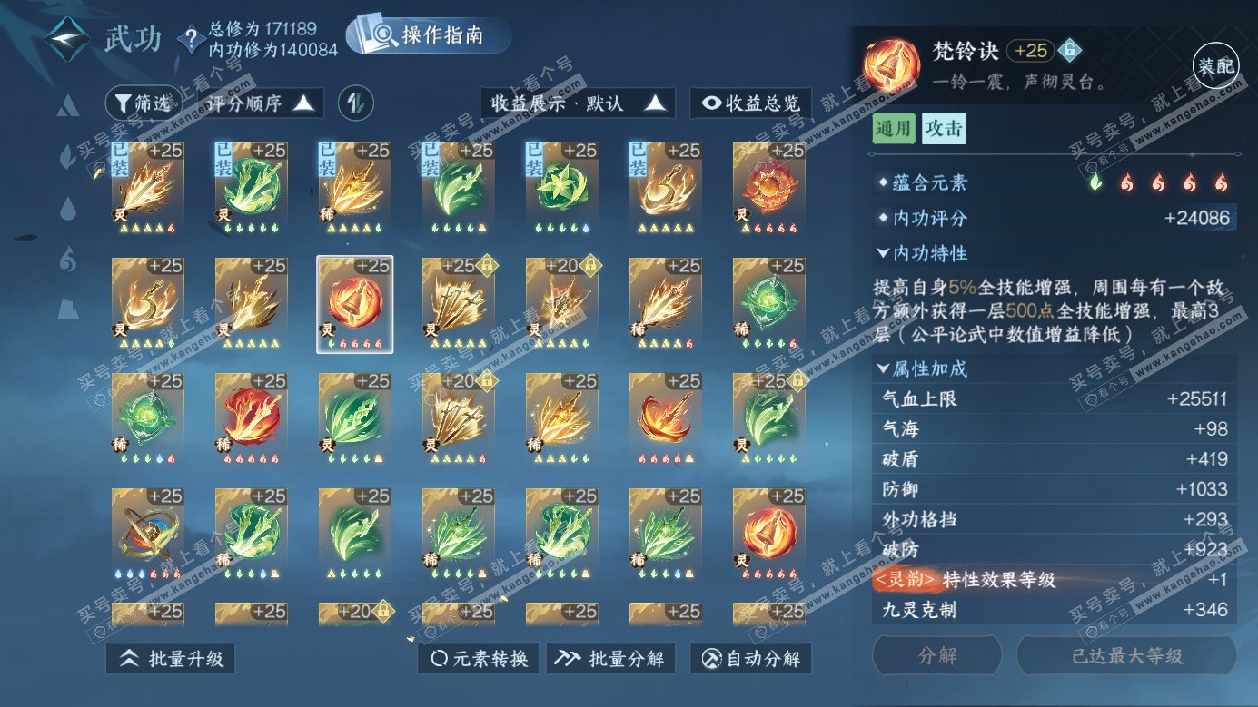 NSH326279逆水寒手游账号详情图38