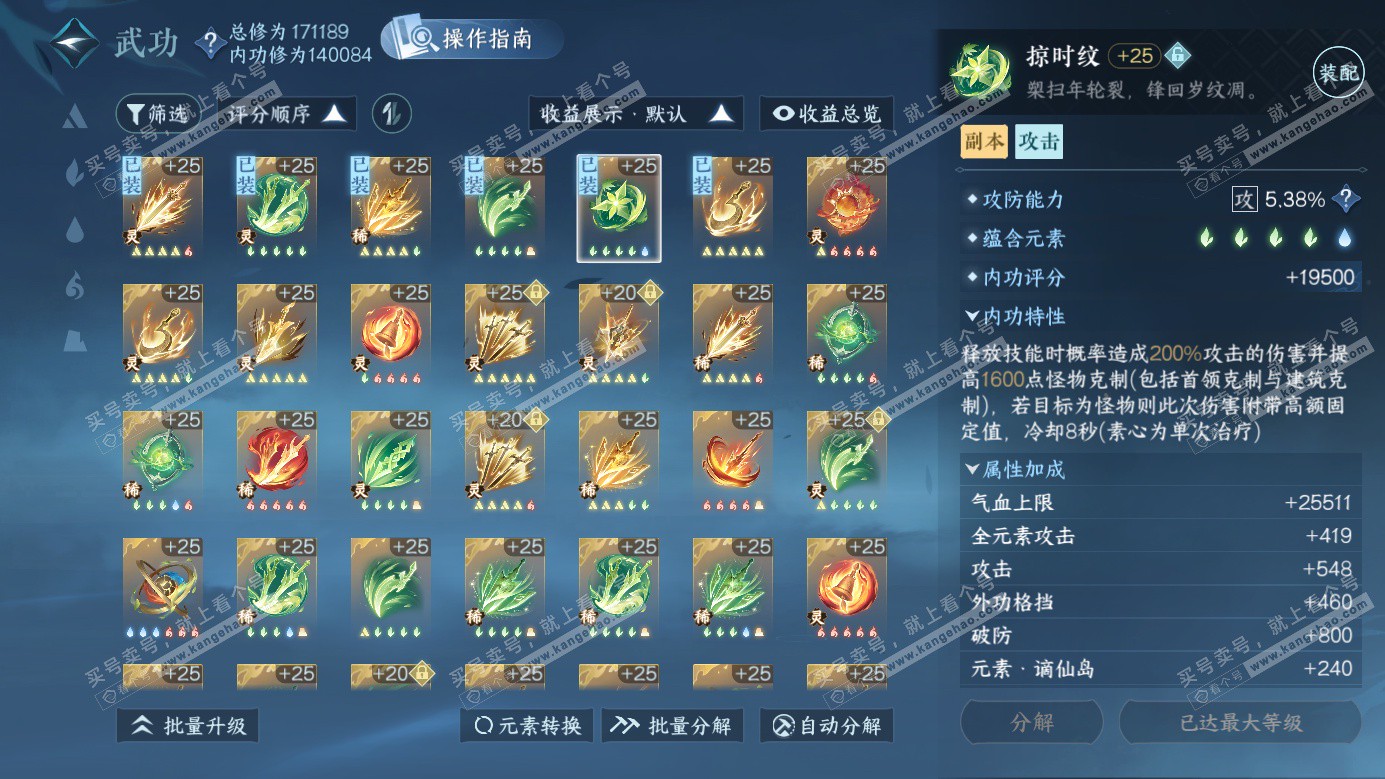 NSH326279逆水寒手游账号详情图33