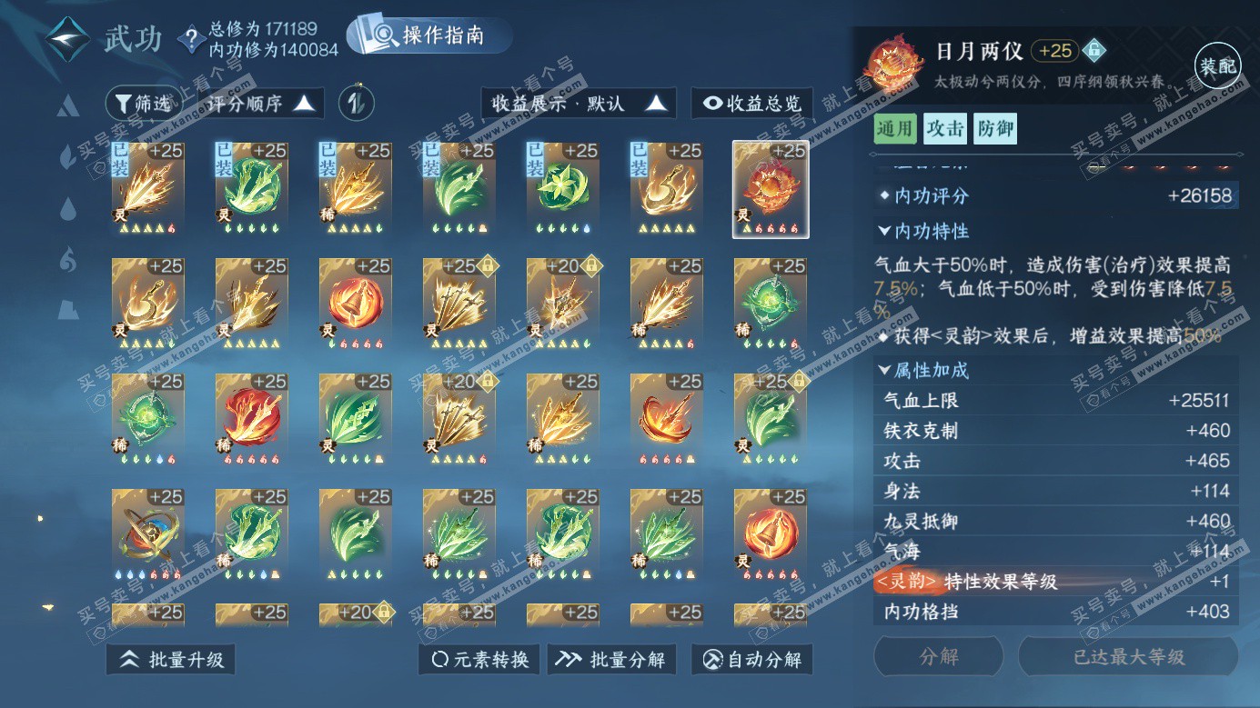 NSH326279逆水寒手游账号详情图35