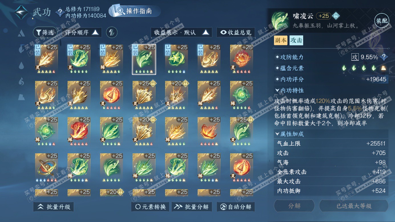 NSH326279逆水寒手游账号详情图32