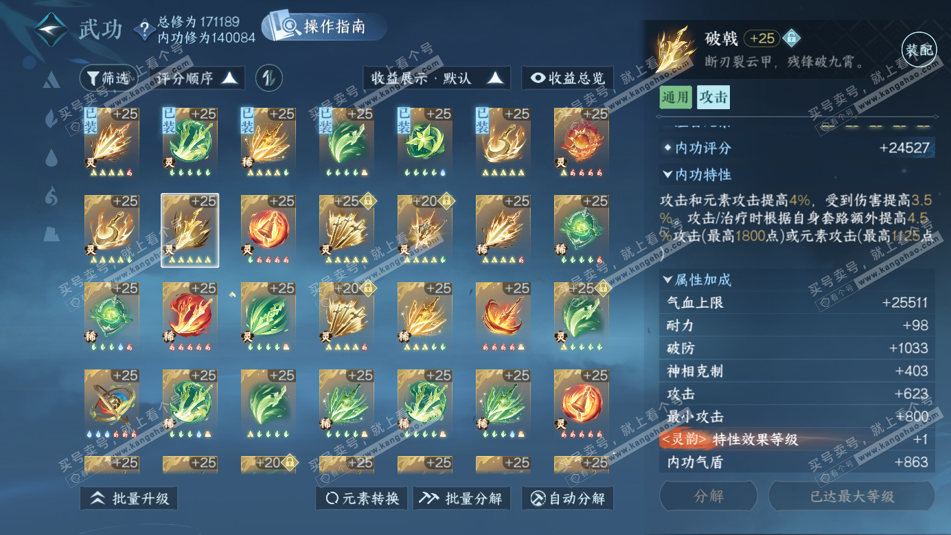 NSH326279逆水寒手游账号详情图37