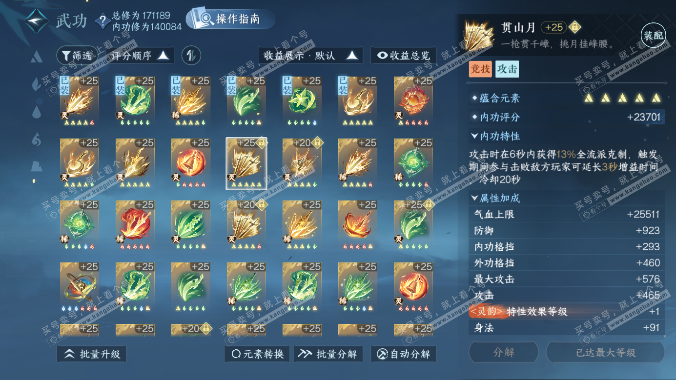 NSH326279逆水寒手游账号详情图39