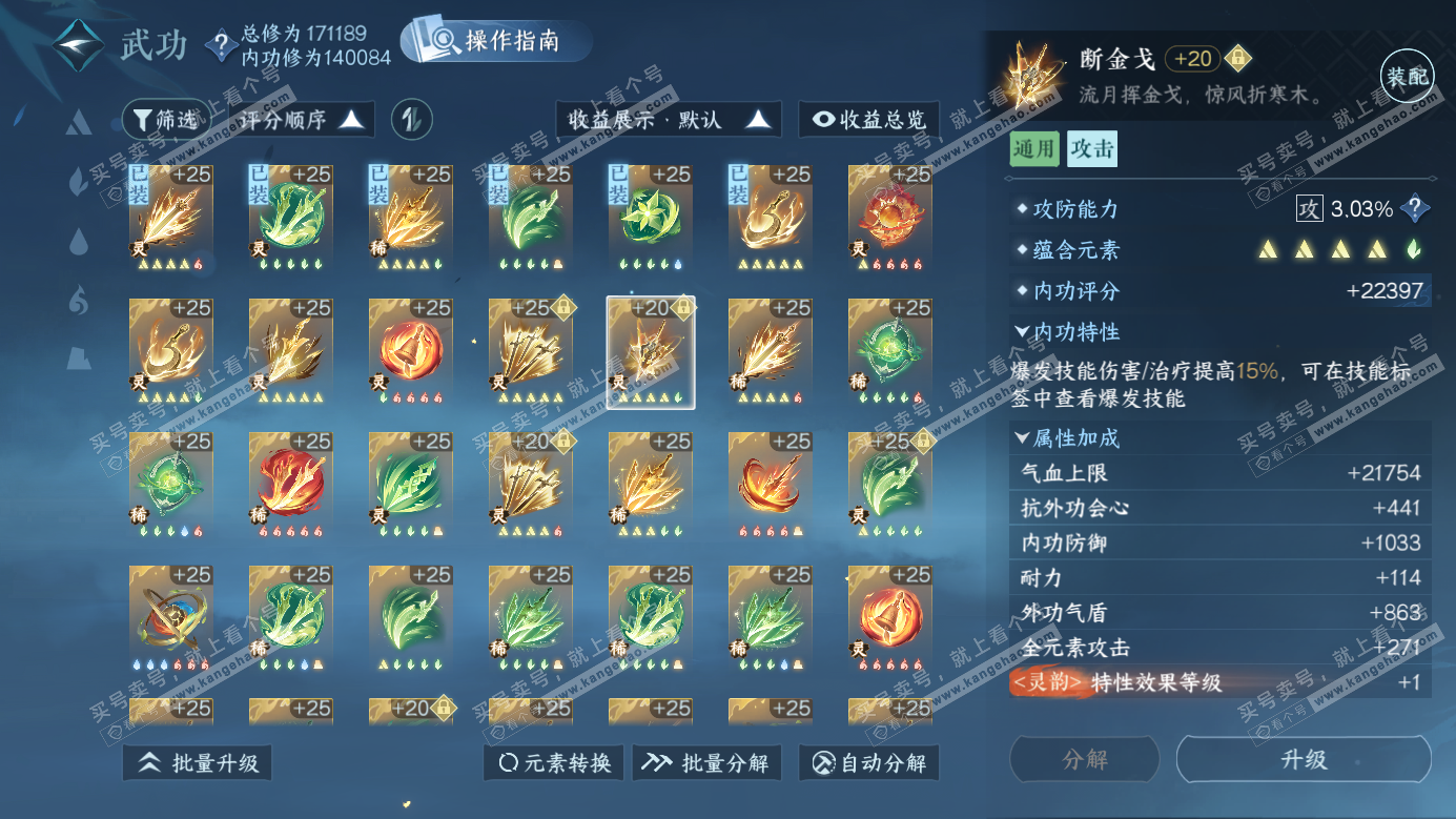 NSH326279逆水寒手游账号详情图40