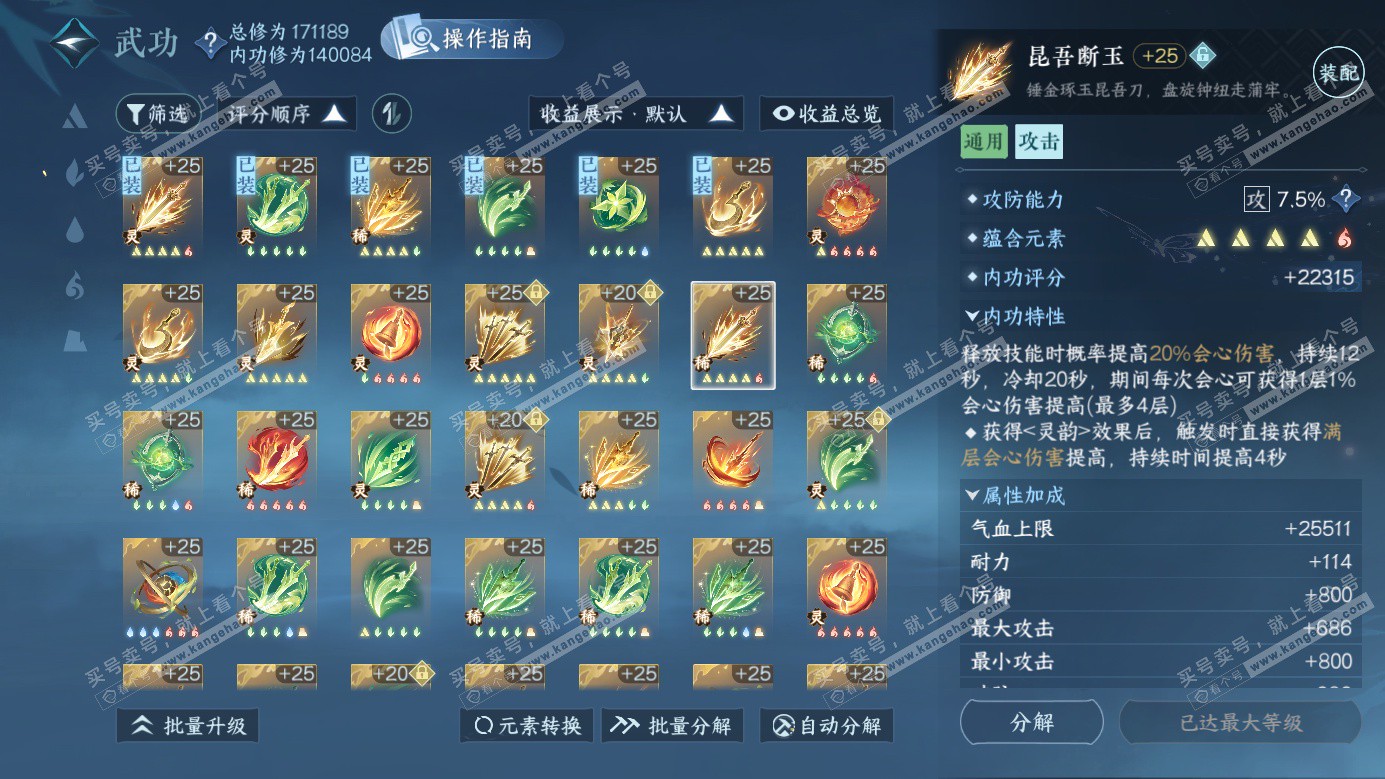 NSH326279逆水寒手游账号详情图41