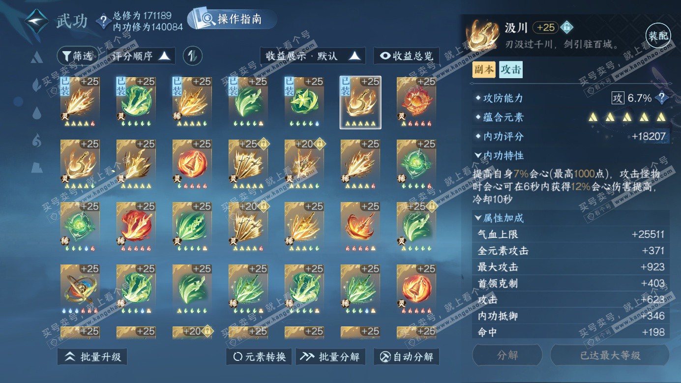 NSH326279逆水寒手游账号详情图34