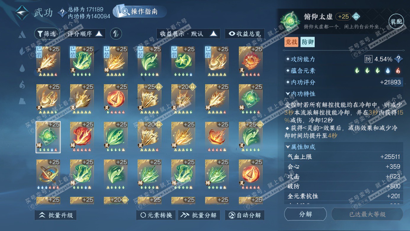 NSH326279逆水寒手游账号详情图43