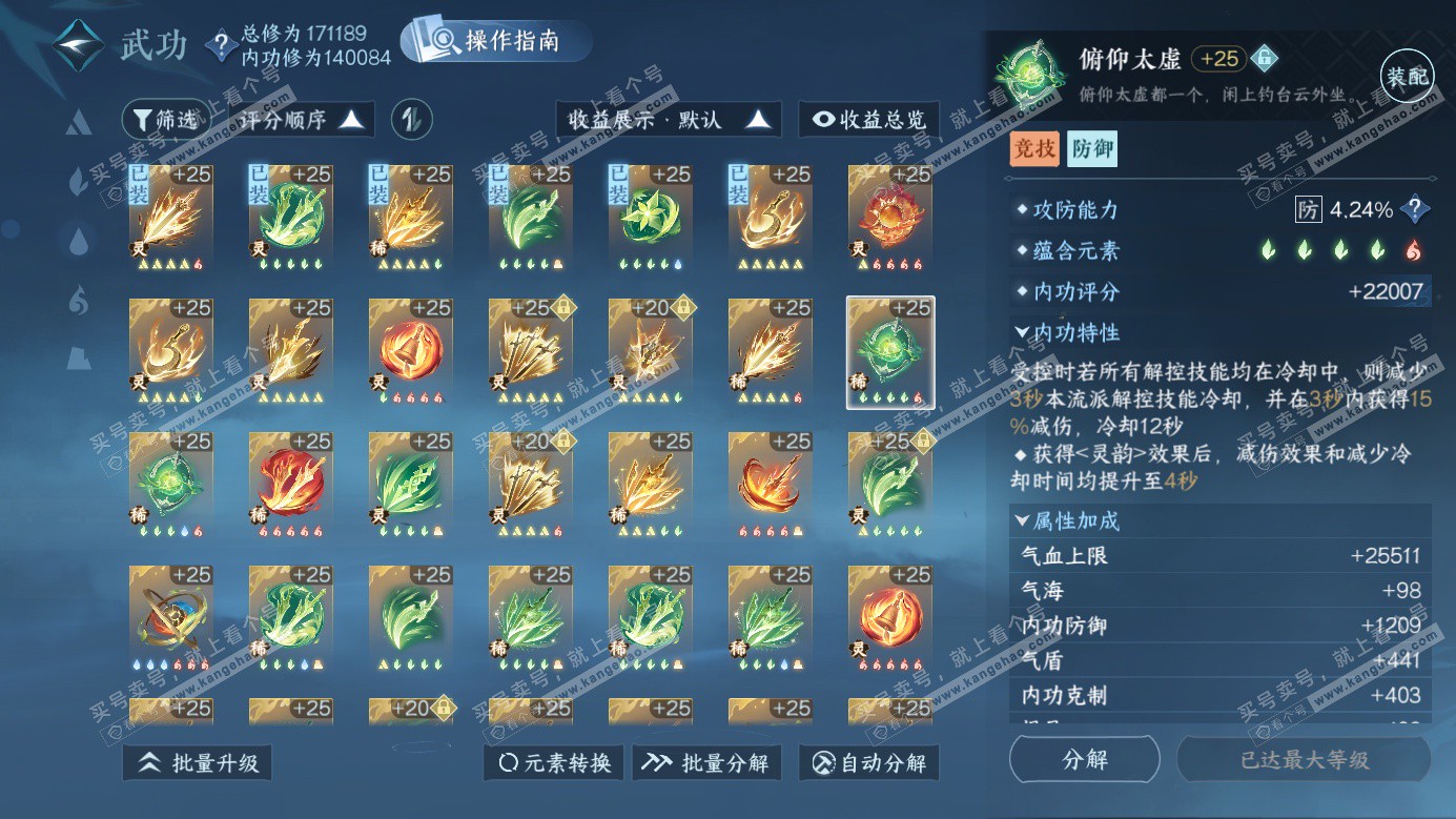 NSH326279逆水寒手游账号详情图42