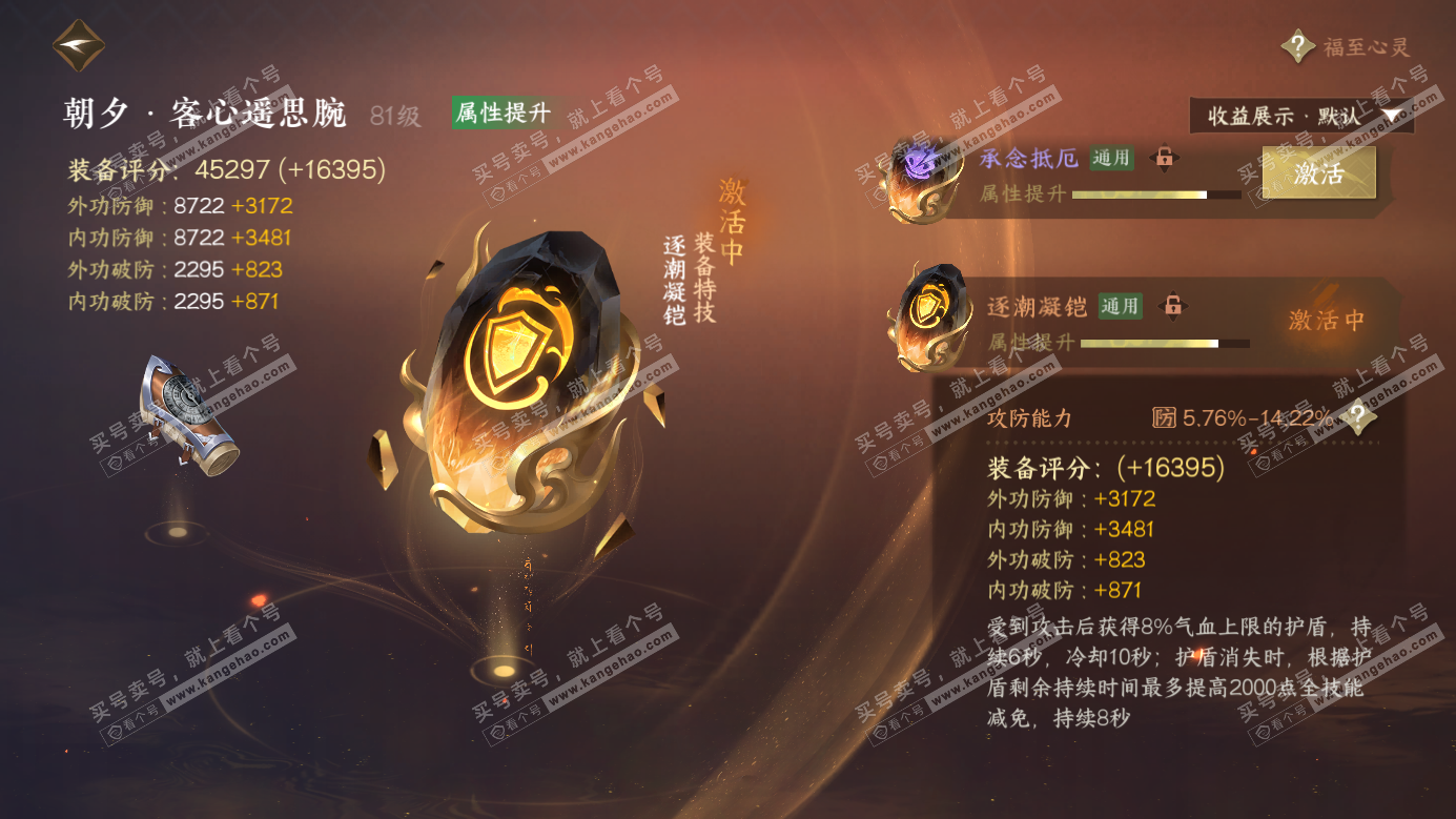 NSH326279逆水寒手游账号详情图49