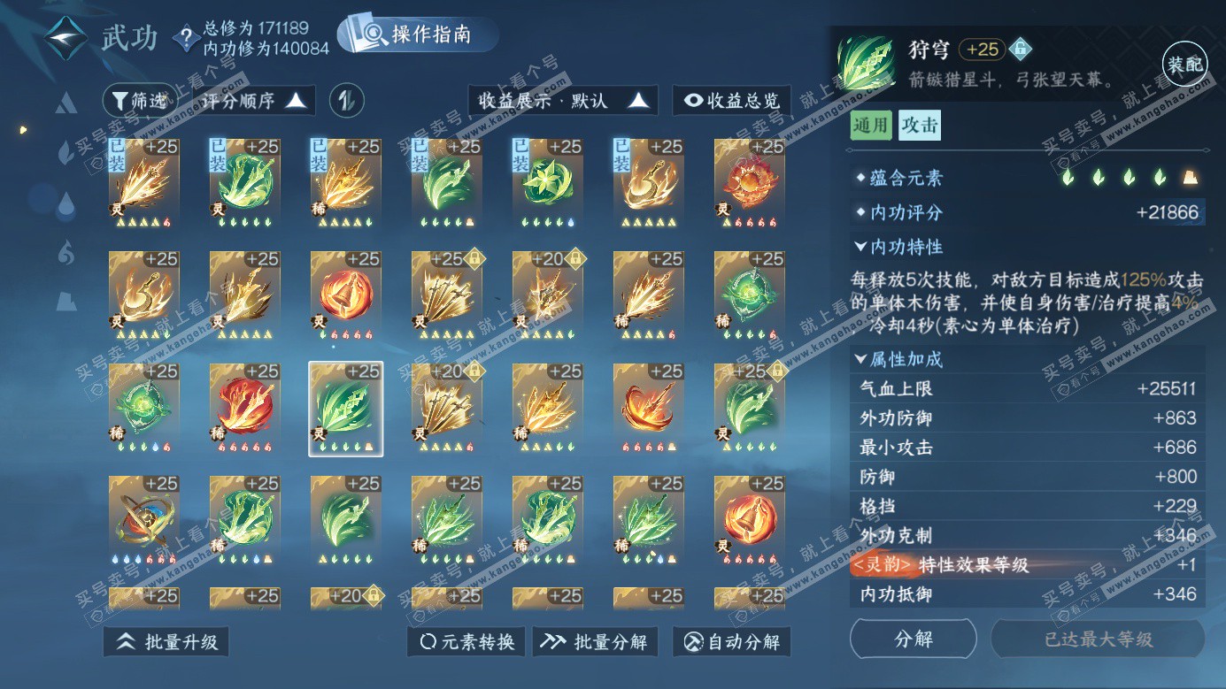 NSH326279逆水寒手游账号详情图45