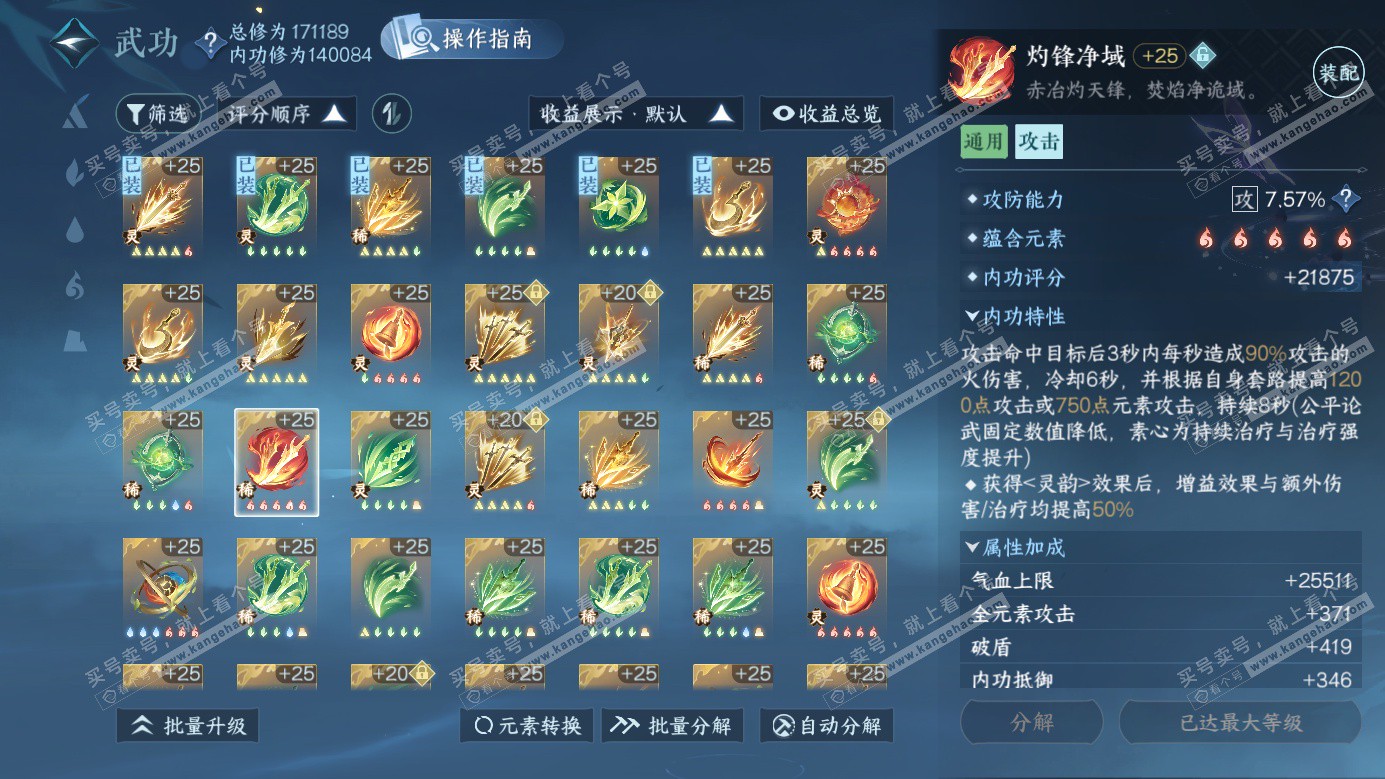 NSH326279逆水寒手游账号详情图44