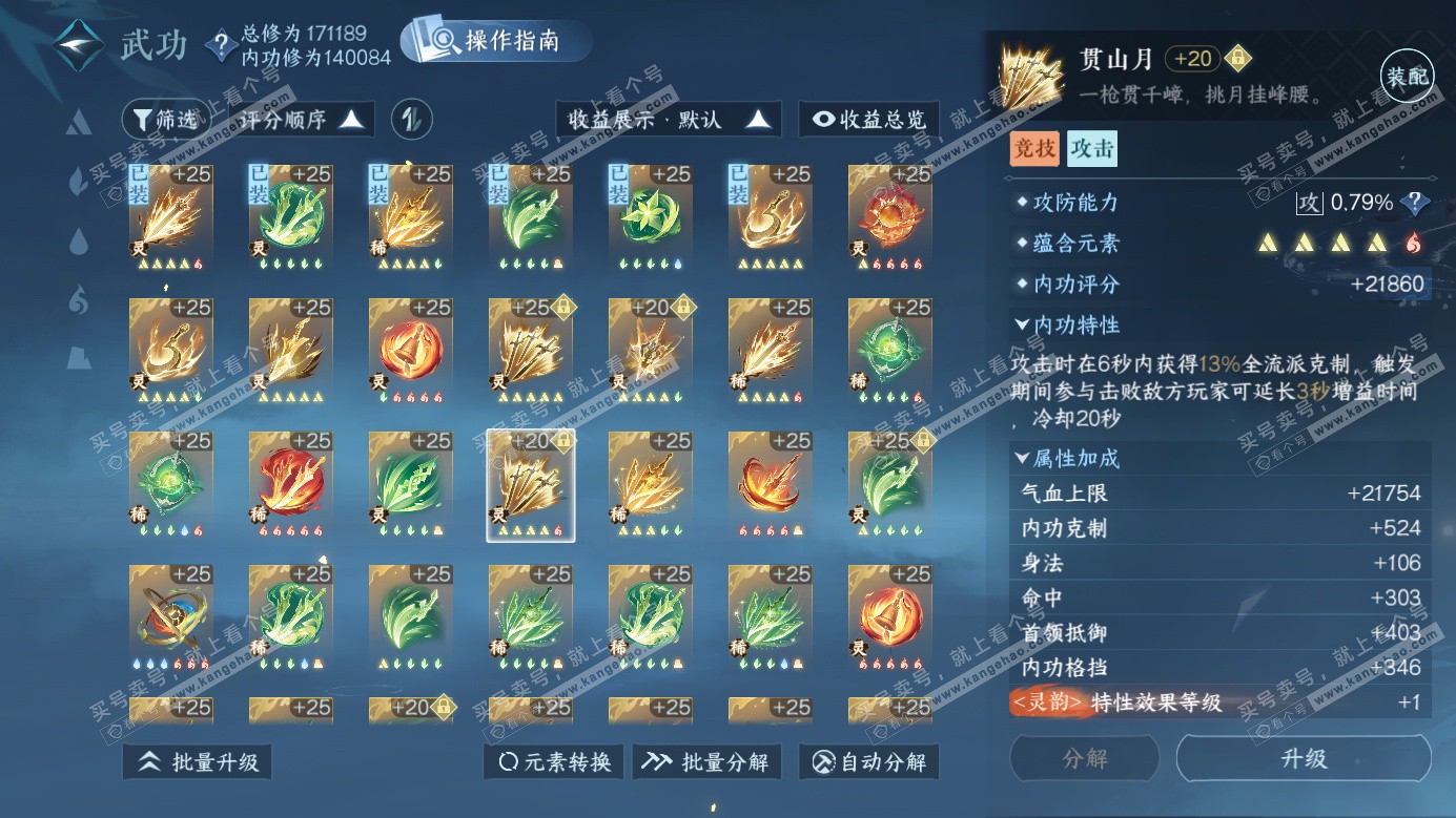 NSH326279逆水寒手游账号详情图46